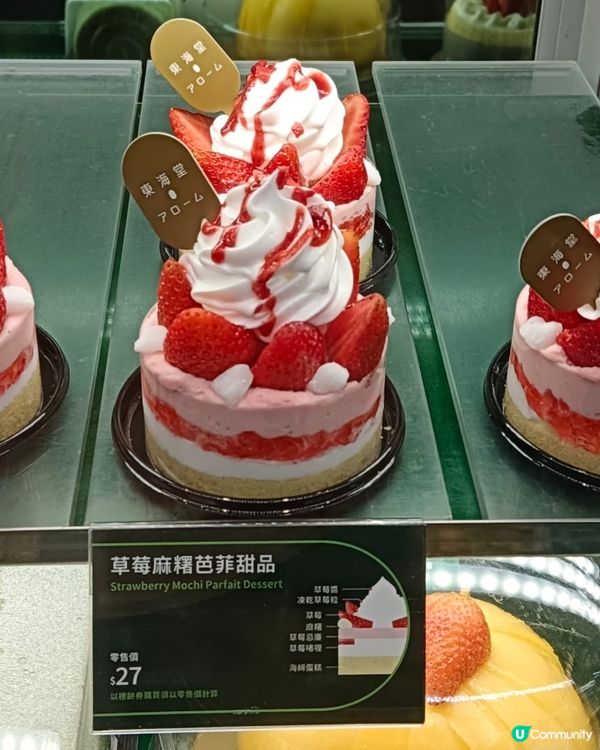 草莓麻糬芭菲蛋糕