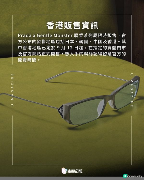 Prada x Gentle Monster 限時系列搶先看                                                     
