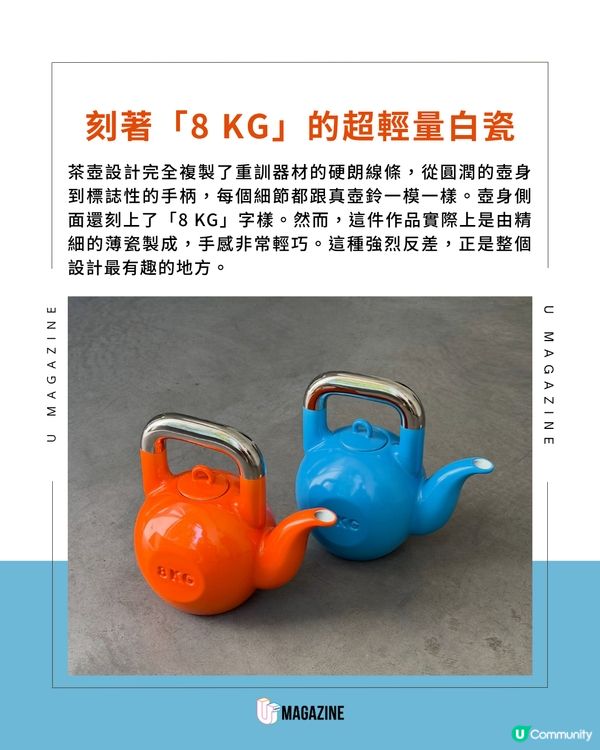 健身房的 8KG 壺鈴變成了高雅瓷器茶壺！                                                     