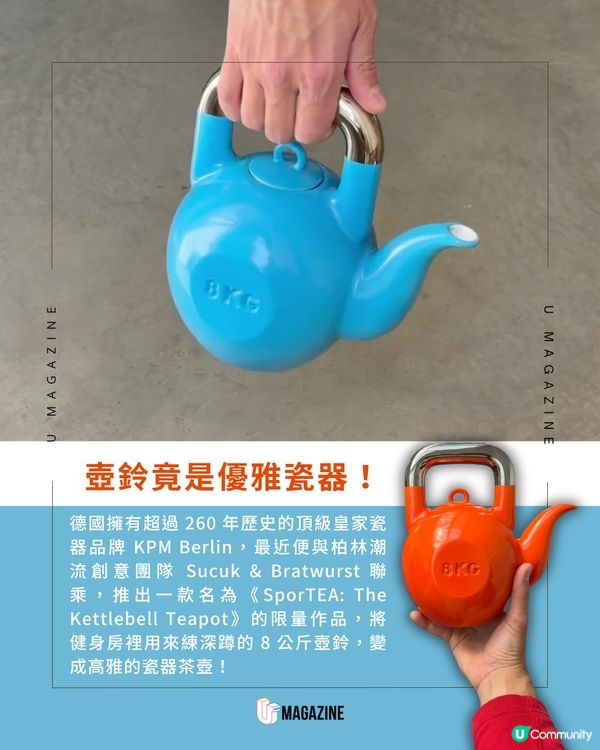 健身房的 8KG 壺鈴變成了高雅瓷器茶壺！                                                     