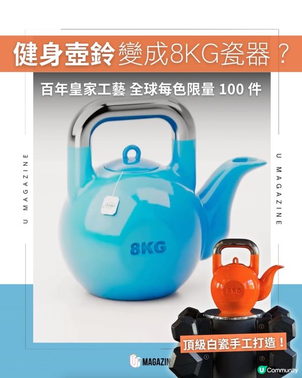 健身房的 8KG 壺鈴變成了高雅瓷器茶壺！                                                     