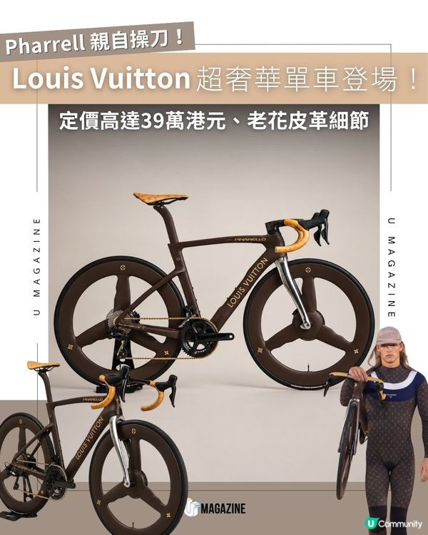 Louis Vuitton 超奢華單車登場！定價高達39萬港元、老花皮革細節                                                    