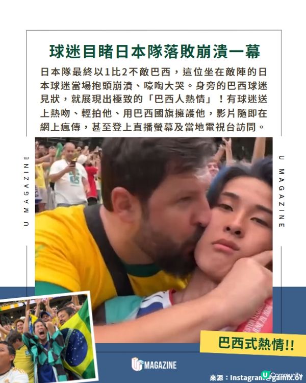 日本不敵巴西球迷買錯位變焦點💛💚💙                                                    
