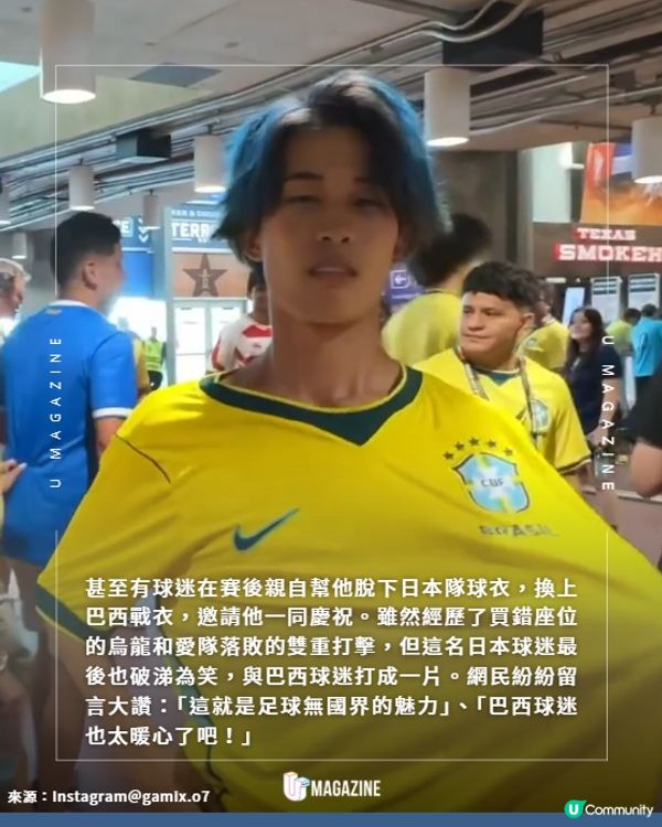 日本不敵巴西球迷買錯位變焦點💛💚💙                                                    