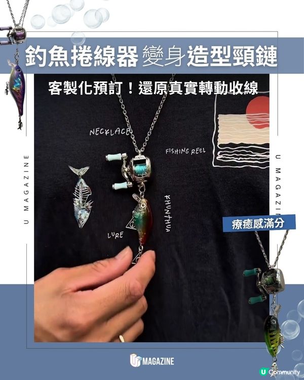 釣魚捲線器變身造型頸鏈｜ 客製化預訂！還原真實轉動收線                                                    