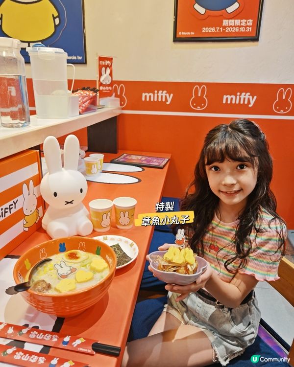 富山麵家| Miffy 主題 期間限定
