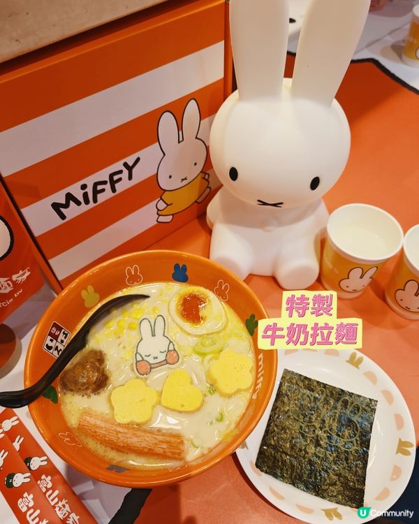 富山麵家| Miffy 主題 期間限定