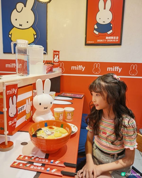 富山麵家| Miffy 主題 期間限定
