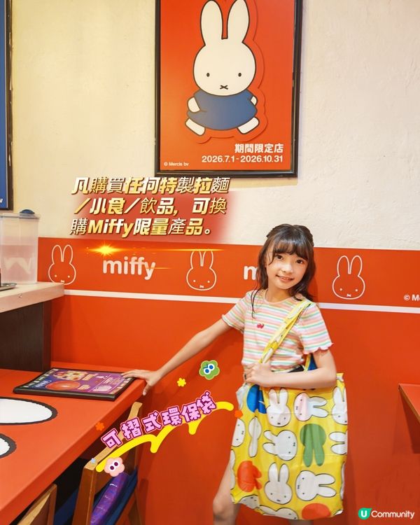 富山麵家| Miffy 主題 期間限定