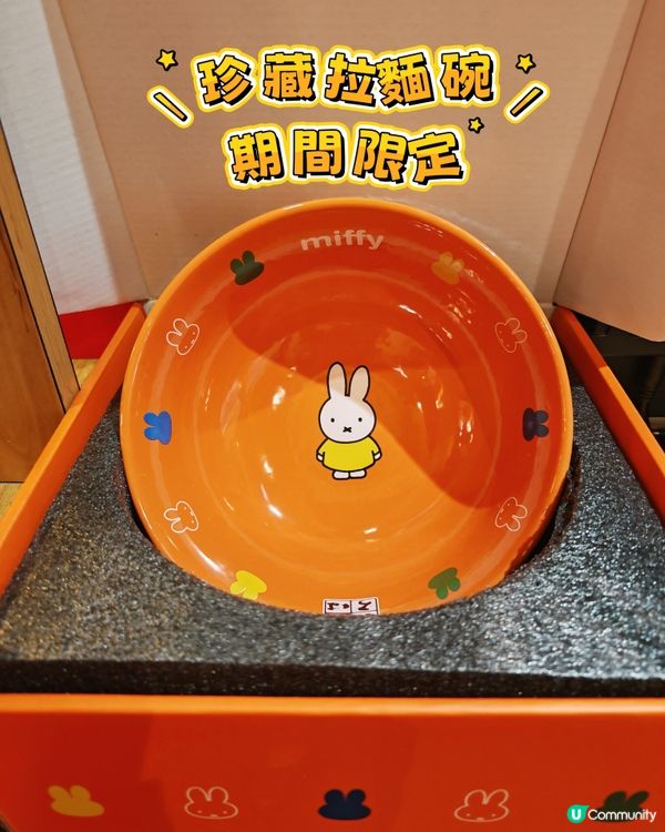 富山麵家| Miffy 主題 期間限定