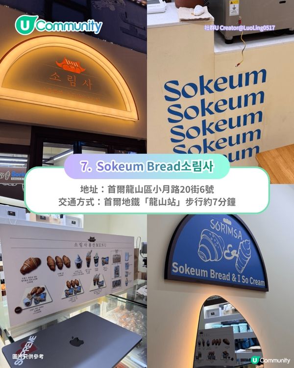 【麵包控必睇】首爾8間爆紅麵包店🍞烘焙冠軍店／大熱MBTI麵包／鹽麵包