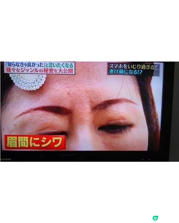 🚨日本節目揭3大變醜日常惡習！「1動作」會加深眼紋黑眼圈😱附盆骨傾斜自測