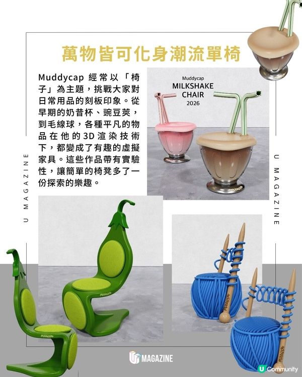 韓國藝術家將茄汁黃芥末扭成潮椅｜ 繼毛線球與奶昔杯後又一瘋狂力作                                                    