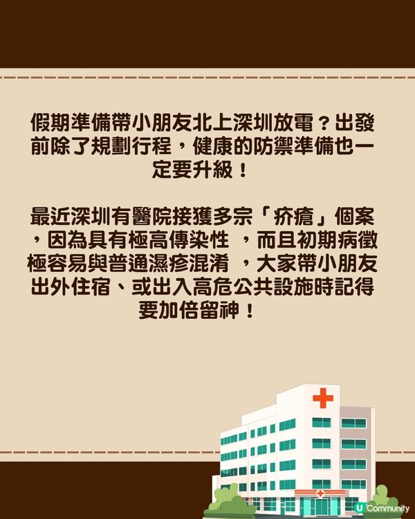 深圳現「疥瘡」感染個案🚨潛伏期無病徵照樣傳播！兩步辨識+治療消毒指南