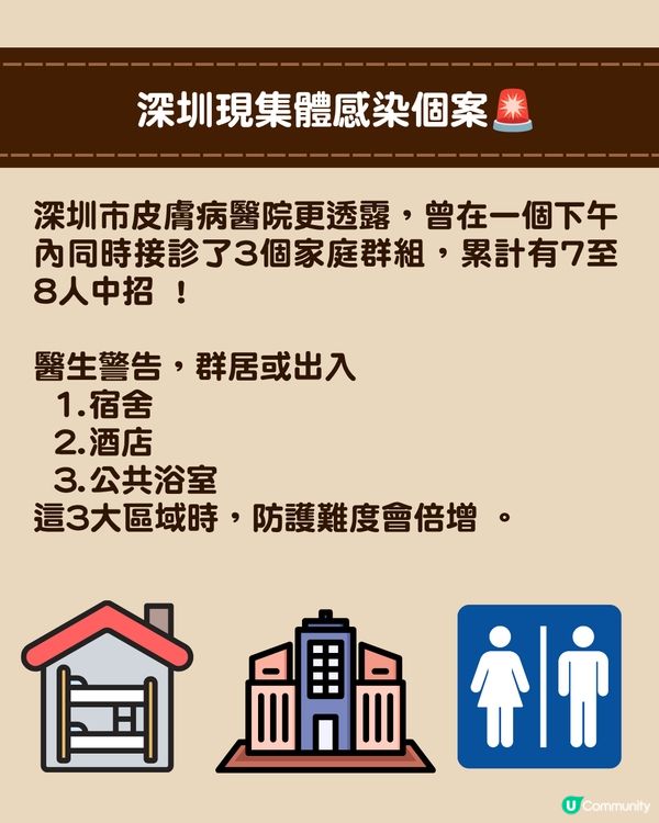 深圳現「疥瘡」感染個案🚨潛伏期無病徵照樣傳播！兩步辨識+治療消毒指南
