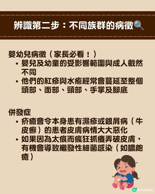 深圳現「疥瘡」感染個案🚨潛伏期無病徵照樣傳播！兩步辨識+治療消毒指南