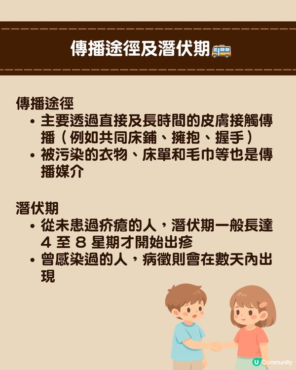 深圳現「疥瘡」感染個案🚨潛伏期無病徵照樣傳播！兩步辨識+治療消毒指南