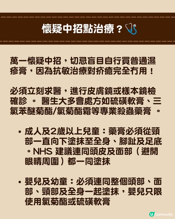 深圳現「疥瘡」感染個案🚨潛伏期無病徵照樣傳播！兩步辨識+治療消毒指南