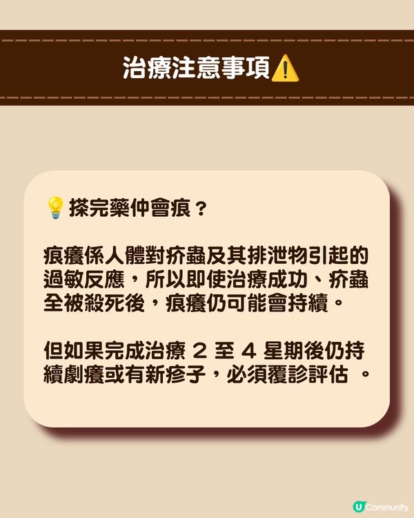 深圳現「疥瘡」感染個案🚨潛伏期無病徵照樣傳播！兩步辨識+治療消毒指南