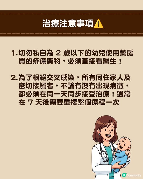 深圳現「疥瘡」感染個案🚨潛伏期無病徵照樣傳播！兩步辨識+治療消毒指南