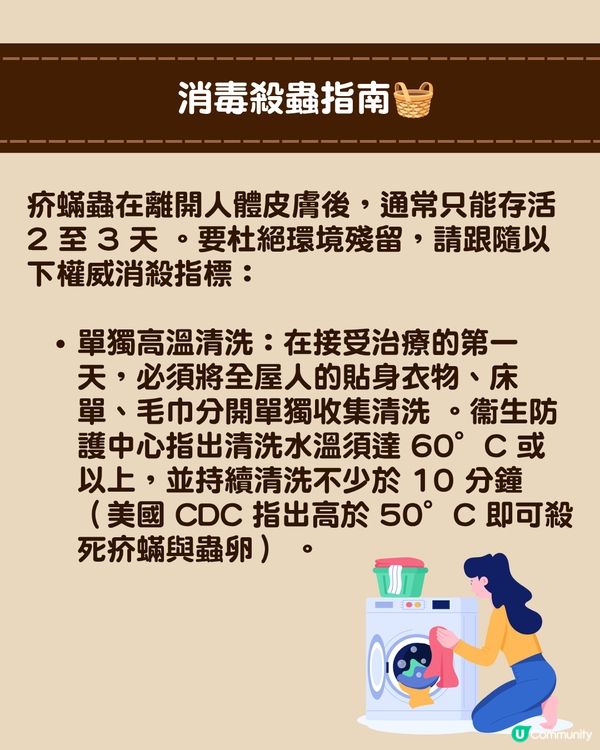 深圳現「疥瘡」感染個案🚨潛伏期無病徵照樣傳播！兩步辨識+治療消毒指南