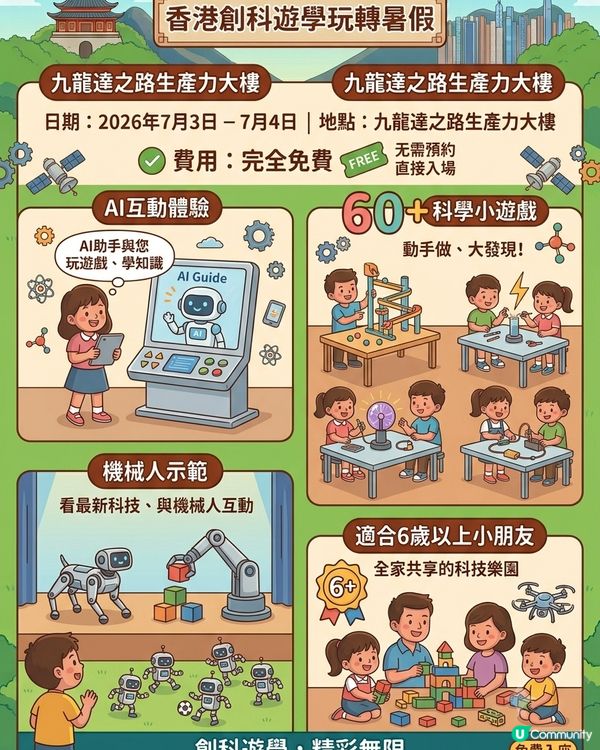 🇭🇰2026 7️⃣月親子活動合集|零消費&室內放電