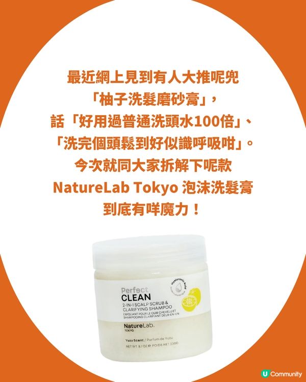 日本「柚子洗髮磨砂膏」爆紅 ！網民實測激讚效果驚艷：好用過普通洗頭水一百倍！                                                     