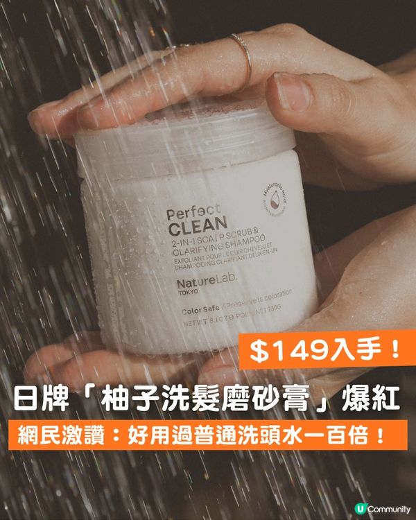 日本「柚子洗髮磨砂膏」爆紅 ！網民實測激讚效果驚艷：好用過普通洗頭水一百倍！                                                     