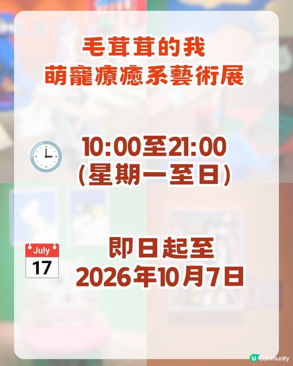 深圳福田區「萌寵治癒系」藝術展！三大亮點！5大打卡展區/光影沉浸區