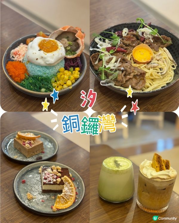 銅鑼灣創意cafe