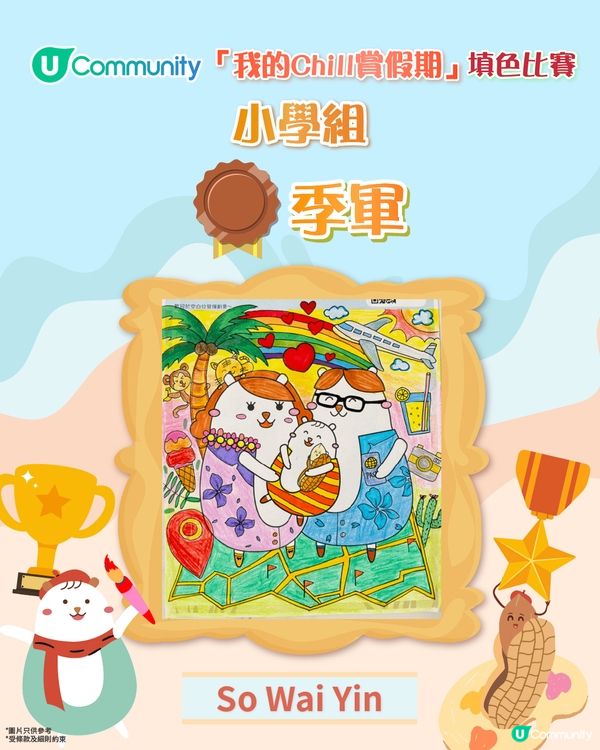 【「我的Chill賞假期」填色比賽結果公佈🏆】