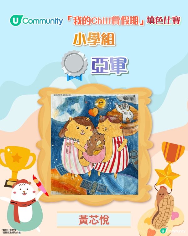 【「我的Chill賞假期」填色比賽結果公佈🏆】