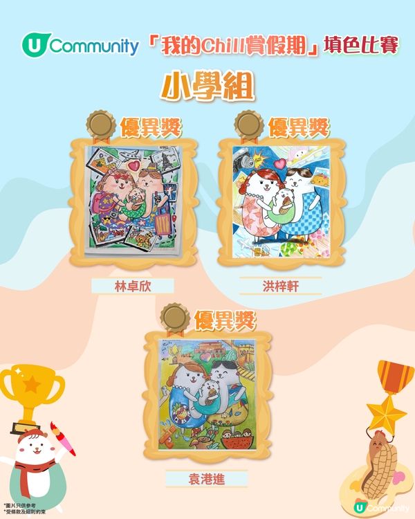 【「我的Chill賞假期」填色比賽結果公佈🏆】