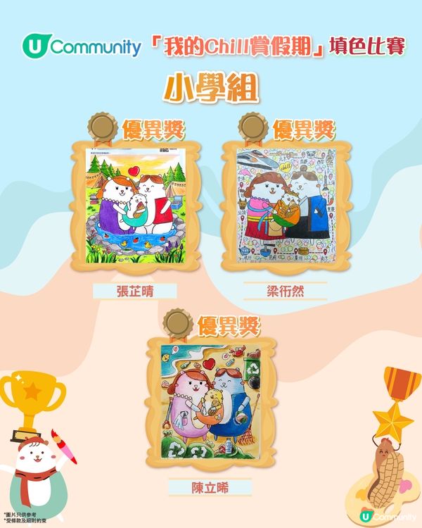 【「我的Chill賞假期」填色比賽結果公佈🏆】