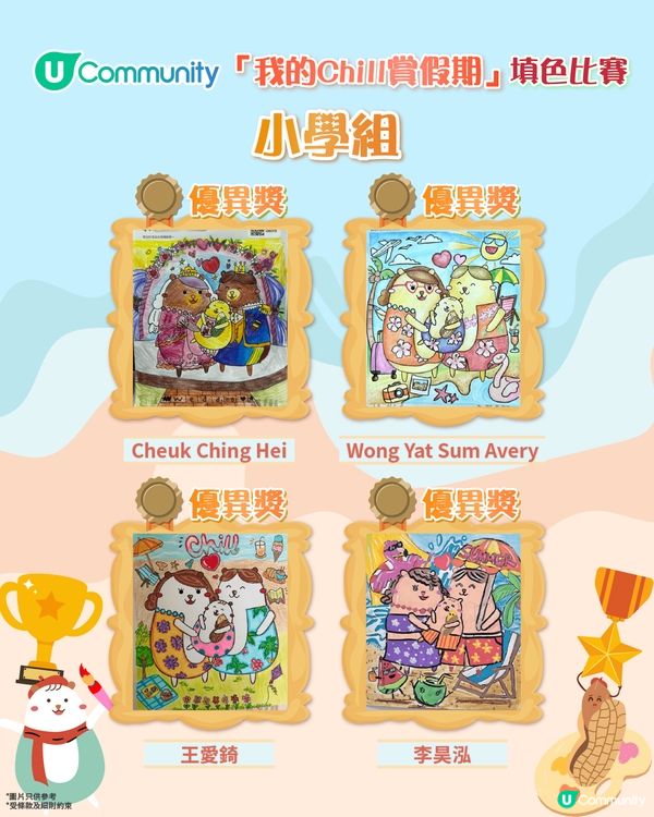 【「我的Chill賞假期」填色比賽結果公佈🏆】