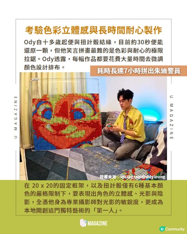 香港第一人！400粒扭計骰神還原胡迪像素🧩