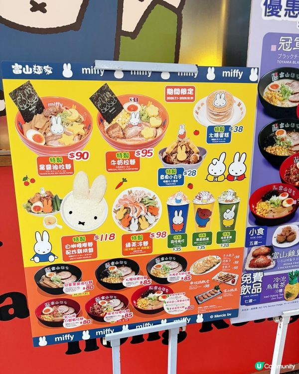 【 Miffy陪你食拉麵!富山麵家 】 