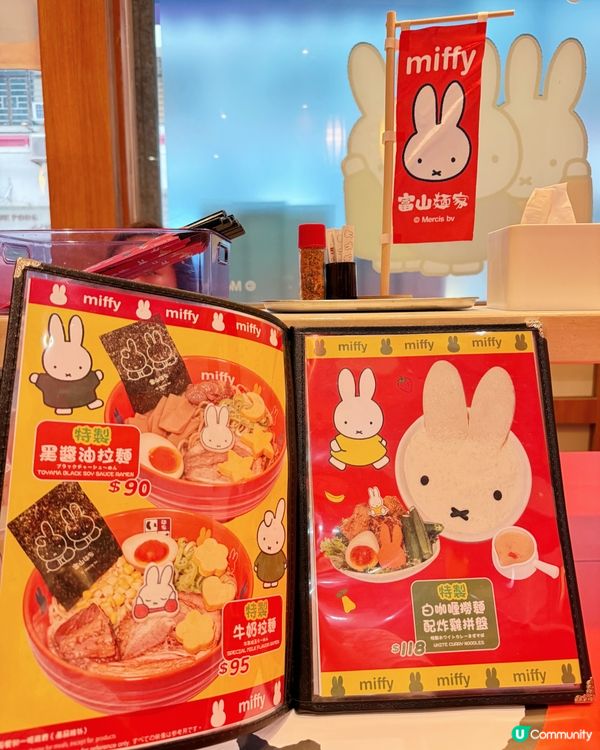 【 Miffy陪你食拉麵!富山麵家 】 