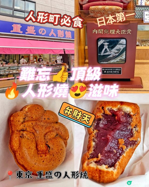 難忘👍頂級🔥人形燒😍滋味