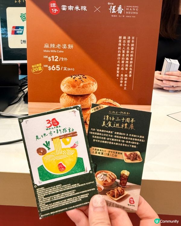 譚仔三十周年美食巡禮展大挑戰!