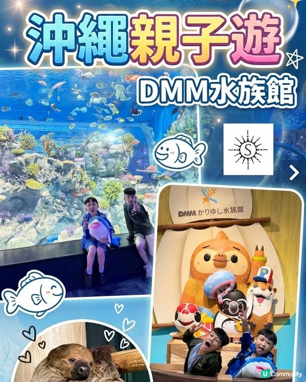 沖繩夏日親子遊🏖️水族館篇🐠🪼🐋