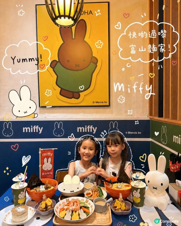 🧡富山麵家 x Miffy期間限定店💙