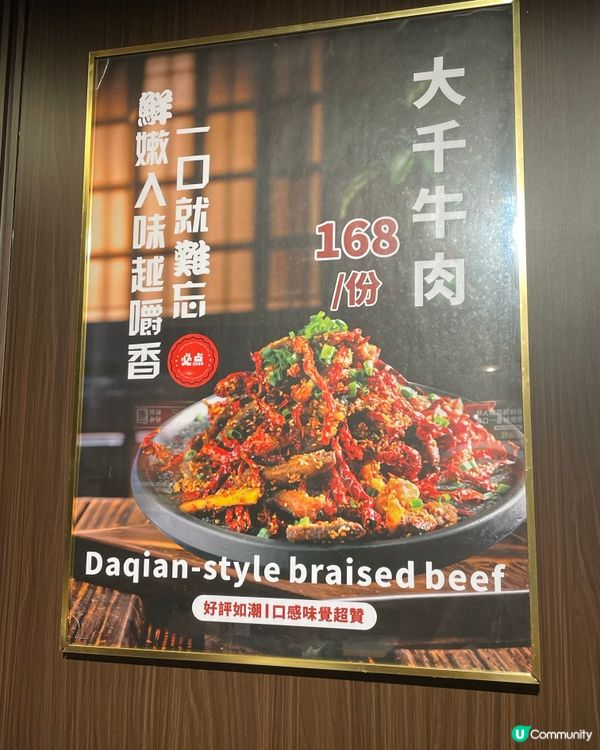 唔洗北上都食到正宗川菜🌶️