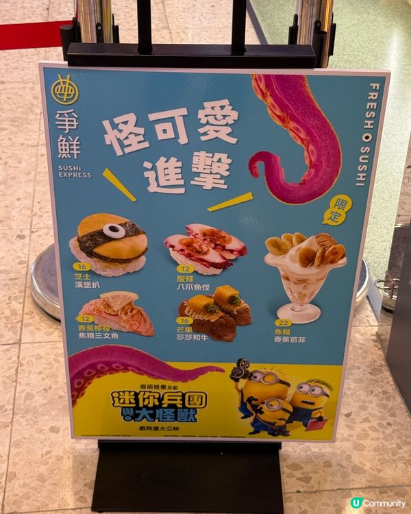 迷你兵團與大怪獸聯乘爭鮮🍣