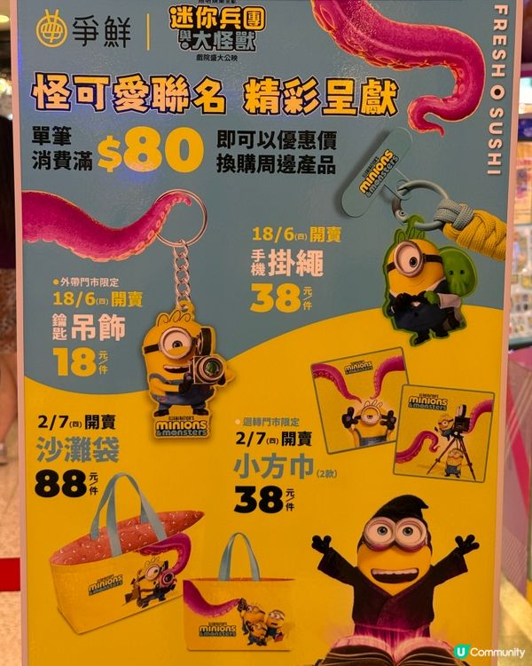 迷你兵團與大怪獸聯乘爭鮮🍣