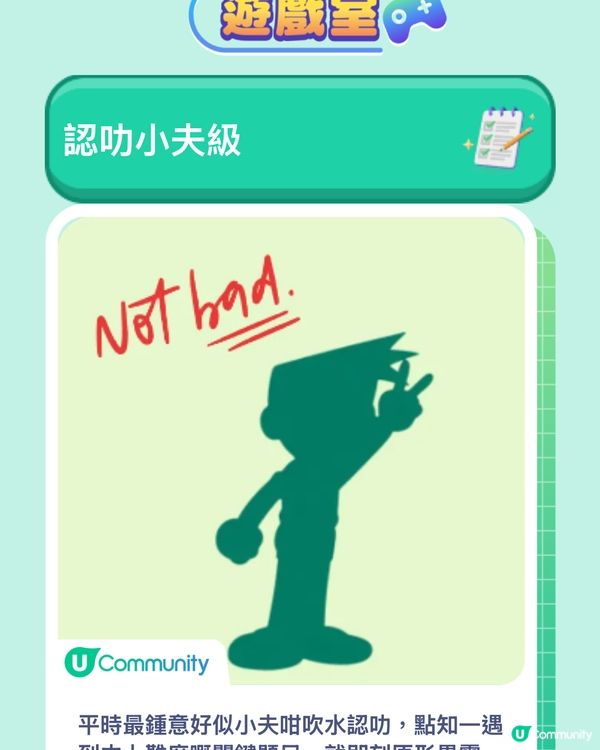 多啦A夢小測驗結果