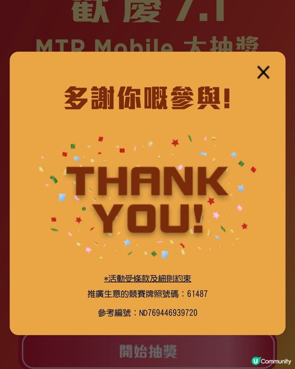 Mtr 抽獎