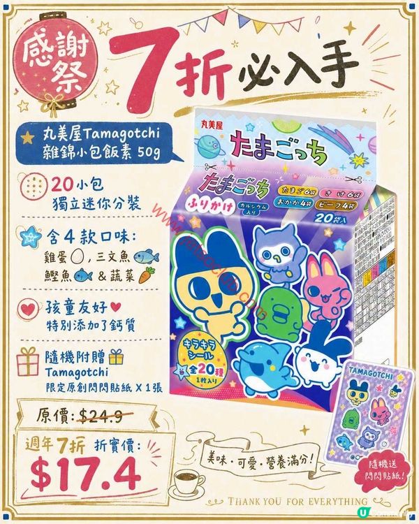 759 阿信屋16週年慶！全線貨品激減7折，震撼優惠不容錯過！
