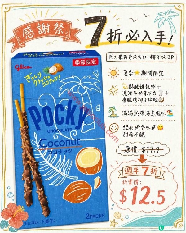 759 阿信屋16週年慶！全線貨品激減7折，震撼優惠不容錯過！