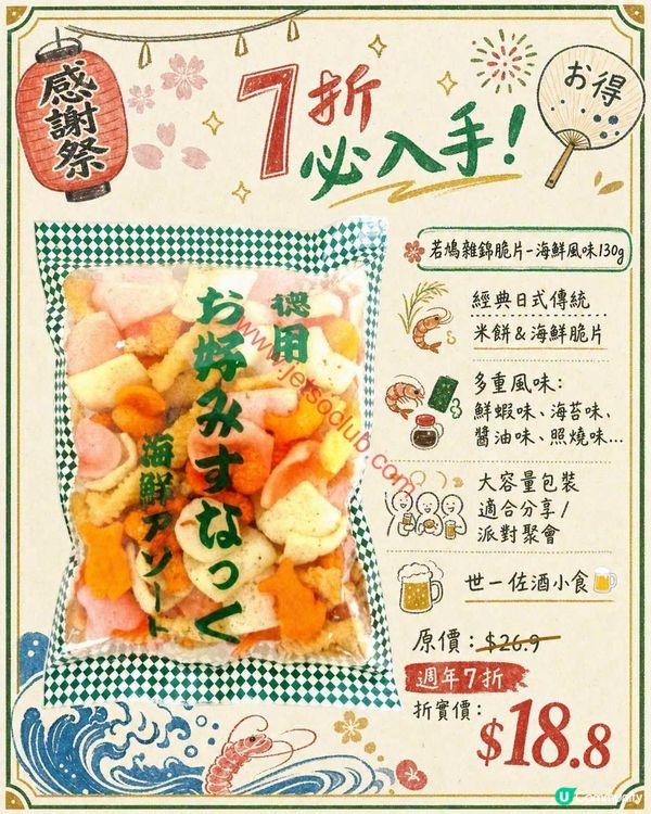 759 阿信屋16週年慶！全線貨品激減7折，震撼優惠不容錯過！